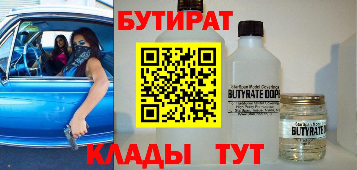 Бутират GHB  Вход с VPN  Нарьян-Мар 