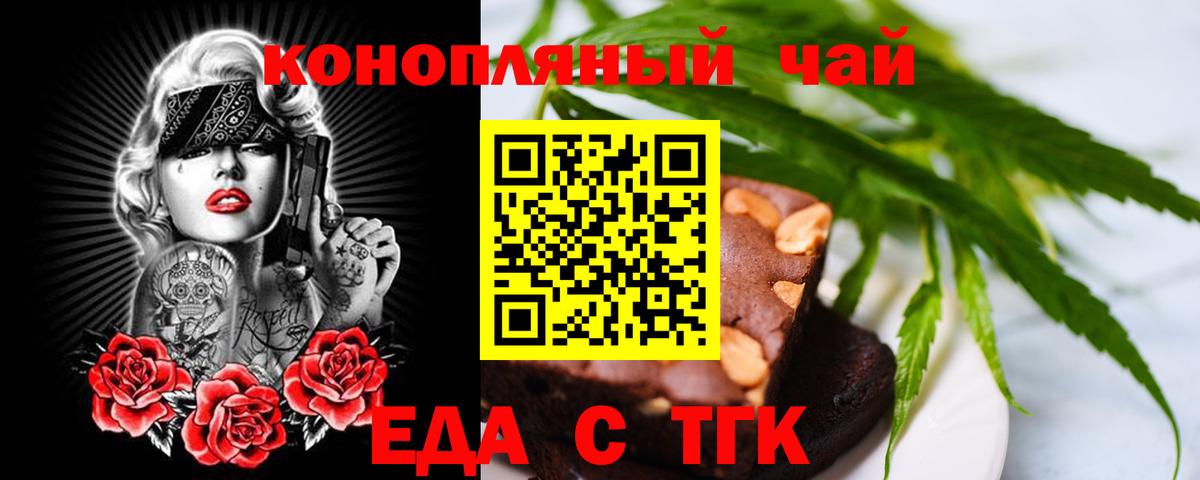 Еда ТГК марихуана Нарьян-Мар