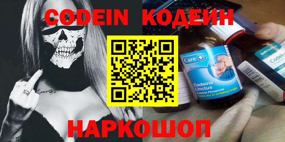 Кодеин напиток Lean (лин) Нарьян-Мар