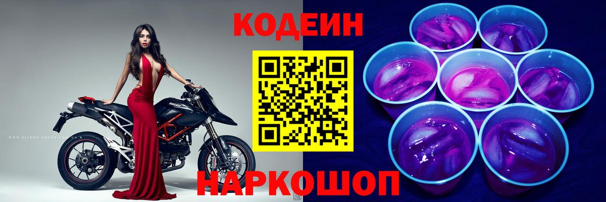 купить   Кодеин напиток Lean (лин)  Вход с VPN  Нарьян-Мар 