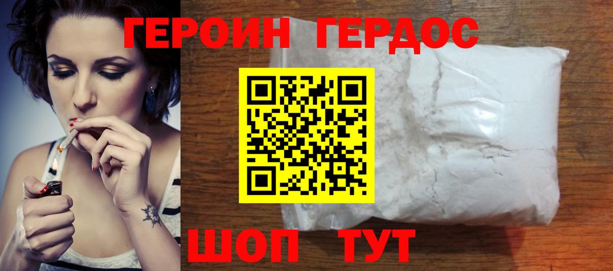 ГЕРОИН афганец Нарьян-Мар